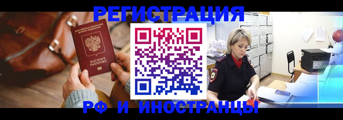временная регистрация в Благодарном