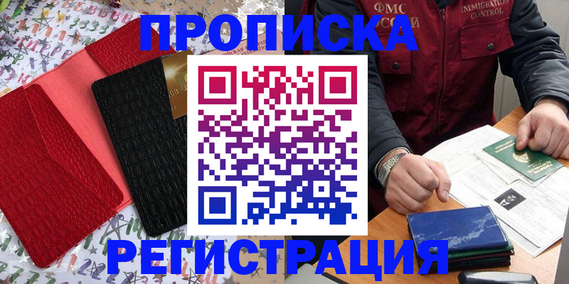 прописка штамп в Благодарном
